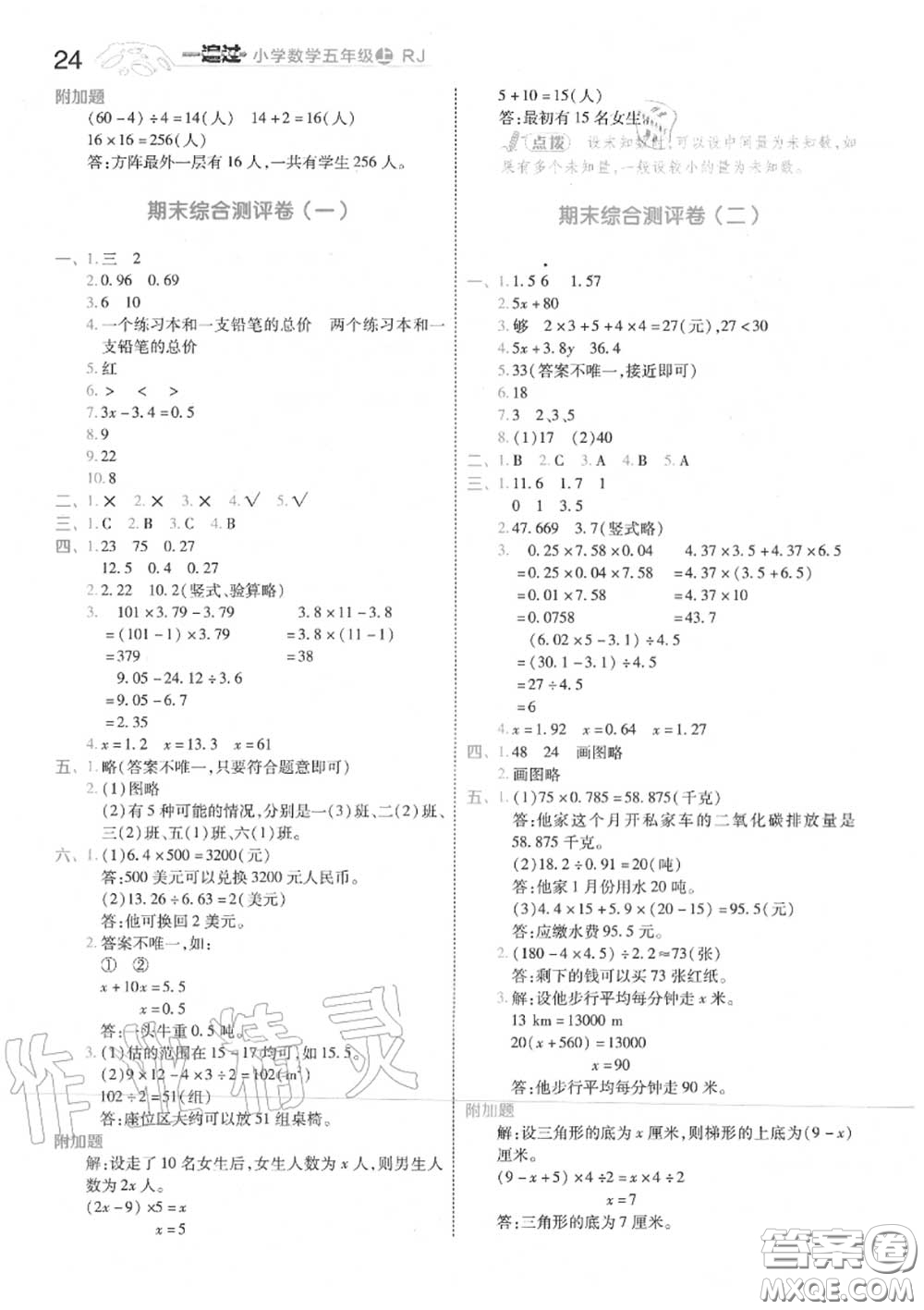 天星教育2020年秋一遍過小學數(shù)學五年級上冊人教版答案