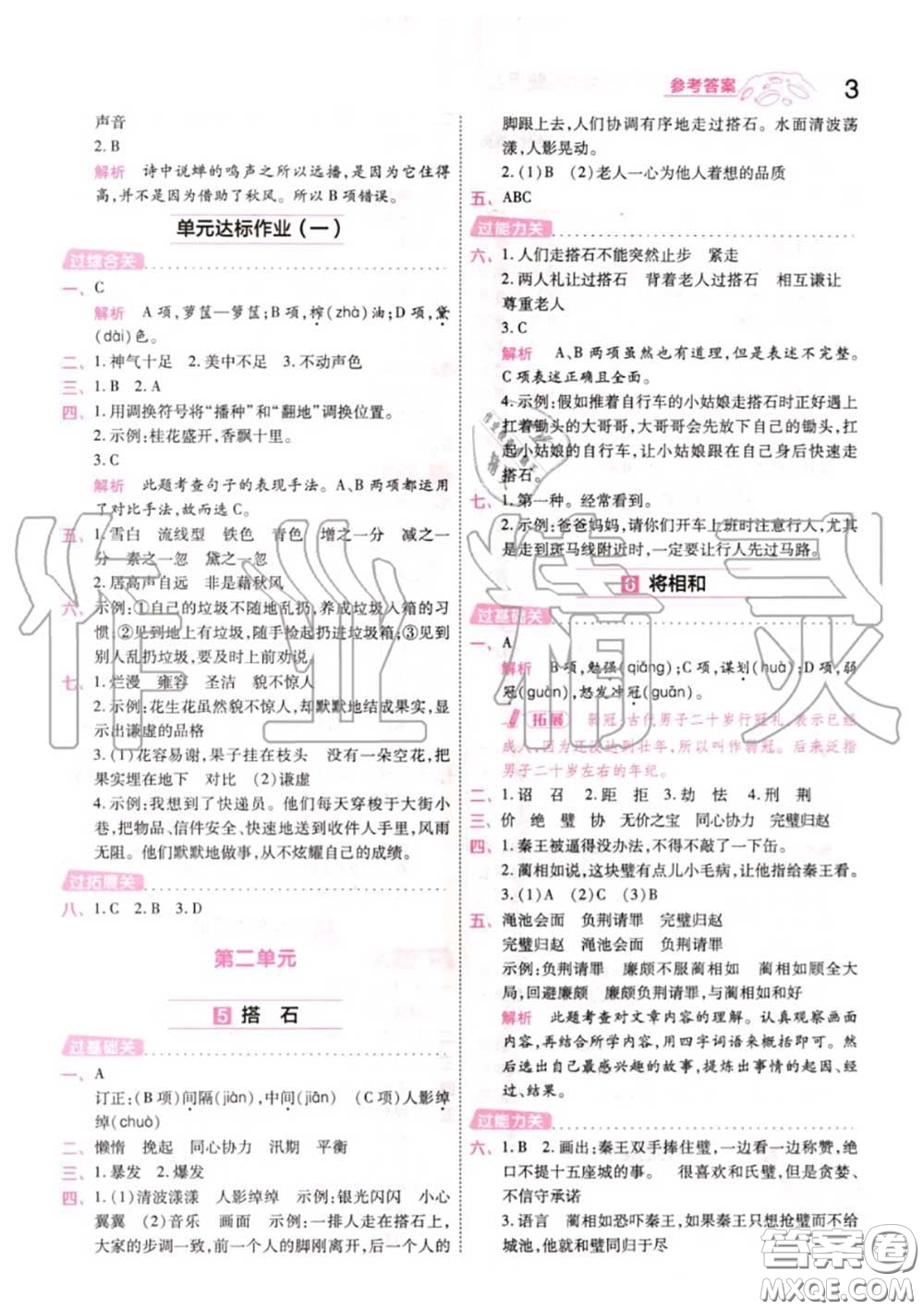 天星教育2020年秋一遍過(guò)小學(xué)語(yǔ)文五年級(jí)上冊(cè)人教版答案