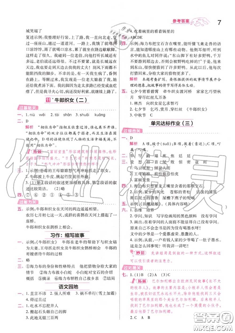 天星教育2020年秋一遍過(guò)小學(xué)語(yǔ)文五年級(jí)上冊(cè)人教版答案