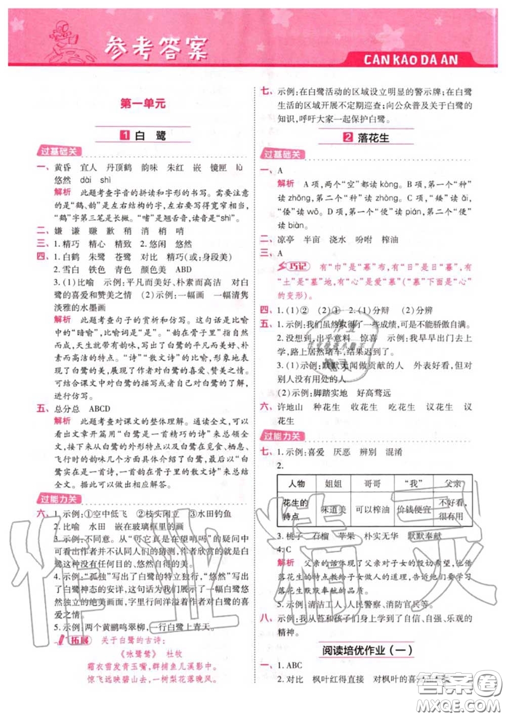 天星教育2020年秋一遍過(guò)小學(xué)語(yǔ)文五年級(jí)上冊(cè)人教版答案