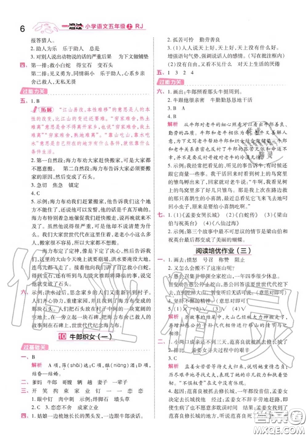 天星教育2020年秋一遍過(guò)小學(xué)語(yǔ)文五年級(jí)上冊(cè)人教版答案