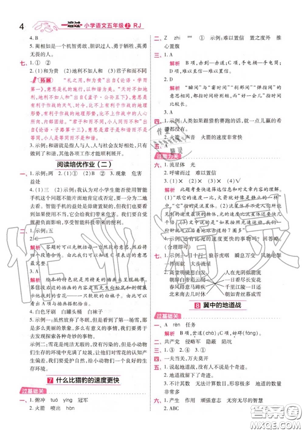 天星教育2020年秋一遍過(guò)小學(xué)語(yǔ)文五年級(jí)上冊(cè)人教版答案