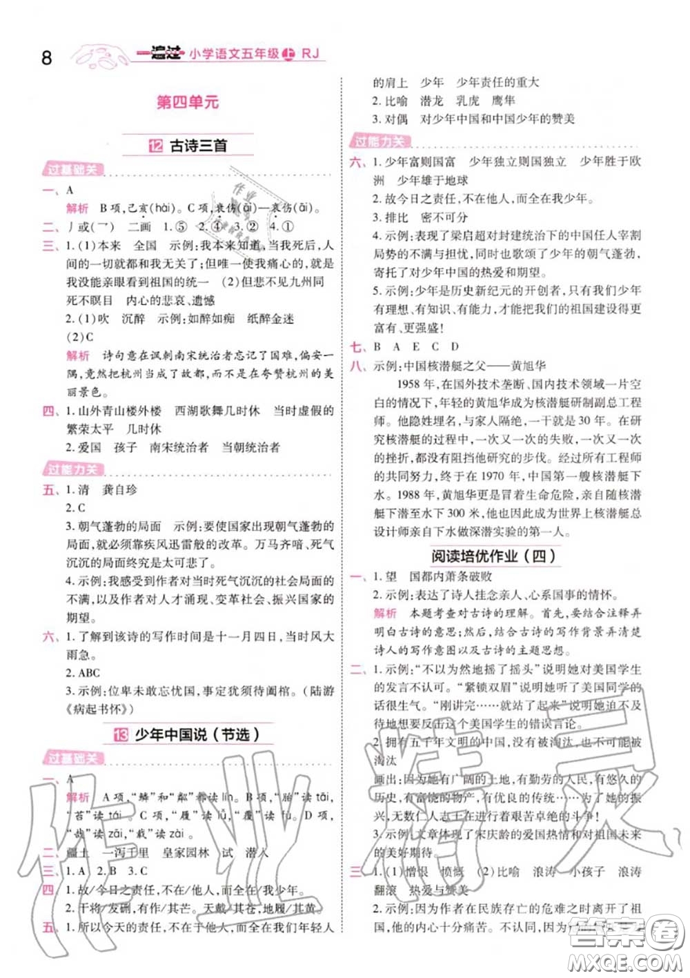 天星教育2020年秋一遍過(guò)小學(xué)語(yǔ)文五年級(jí)上冊(cè)人教版答案