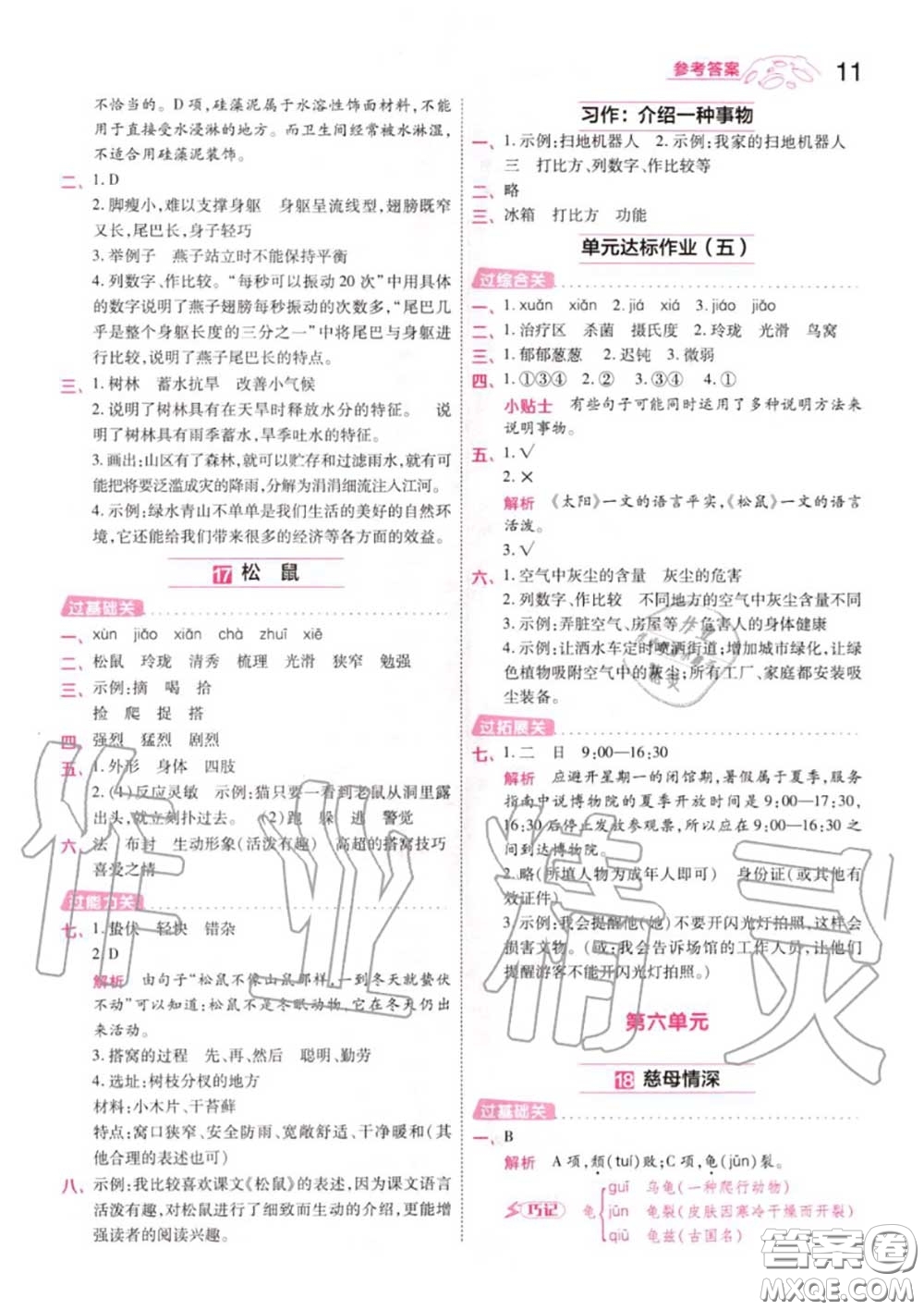 天星教育2020年秋一遍過(guò)小學(xué)語(yǔ)文五年級(jí)上冊(cè)人教版答案