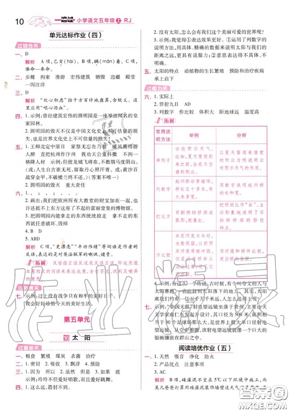 天星教育2020年秋一遍過(guò)小學(xué)語(yǔ)文五年級(jí)上冊(cè)人教版答案