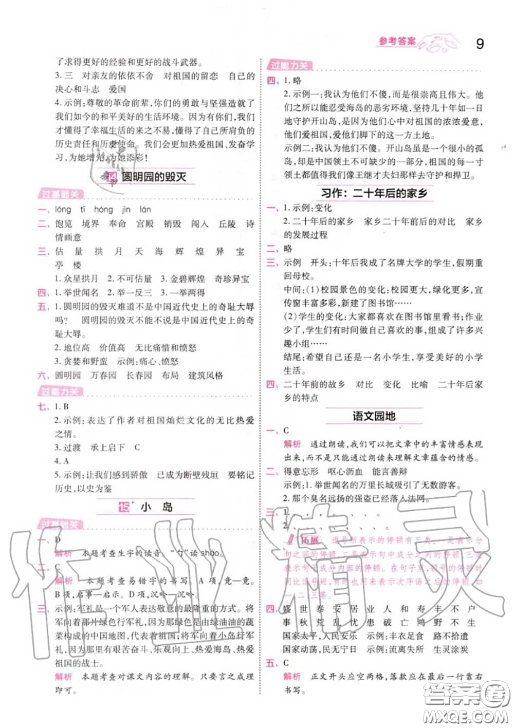 天星教育2020年秋一遍過(guò)小學(xué)語(yǔ)文五年級(jí)上冊(cè)人教版答案