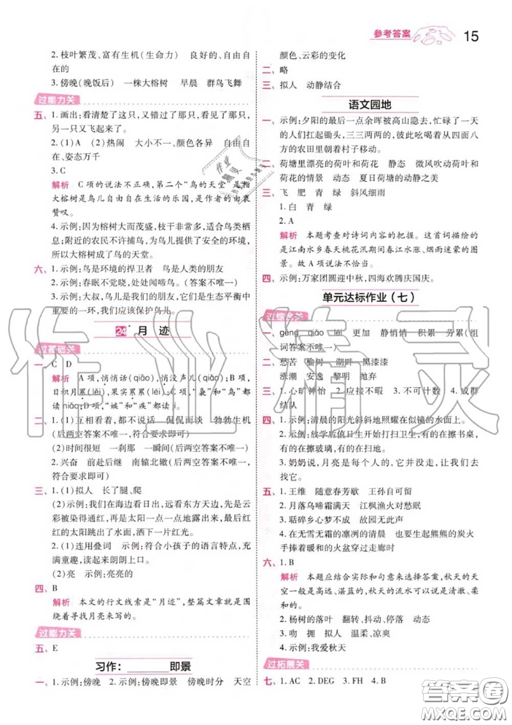 天星教育2020年秋一遍過(guò)小學(xué)語(yǔ)文五年級(jí)上冊(cè)人教版答案