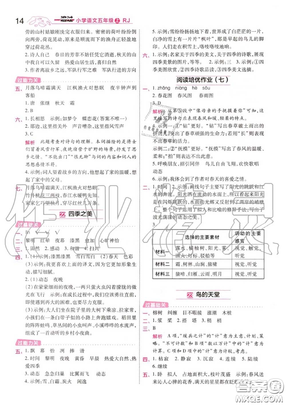天星教育2020年秋一遍過(guò)小學(xué)語(yǔ)文五年級(jí)上冊(cè)人教版答案