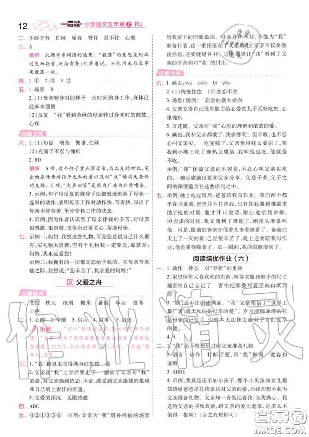天星教育2020年秋一遍過(guò)小學(xué)語(yǔ)文五年級(jí)上冊(cè)人教版答案