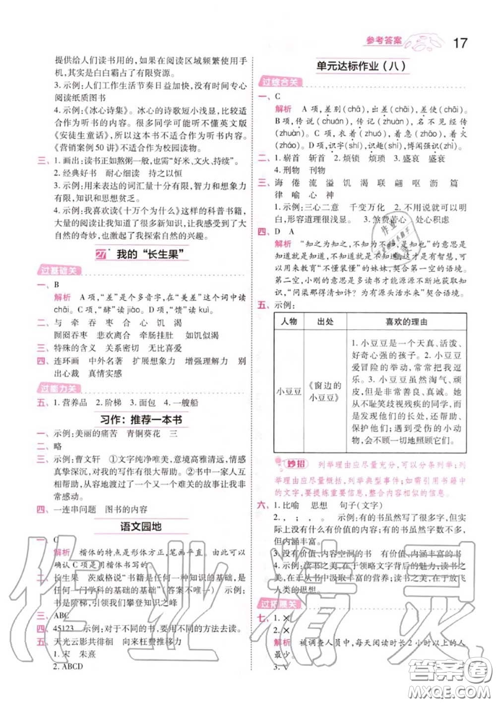 天星教育2020年秋一遍過(guò)小學(xué)語(yǔ)文五年級(jí)上冊(cè)人教版答案