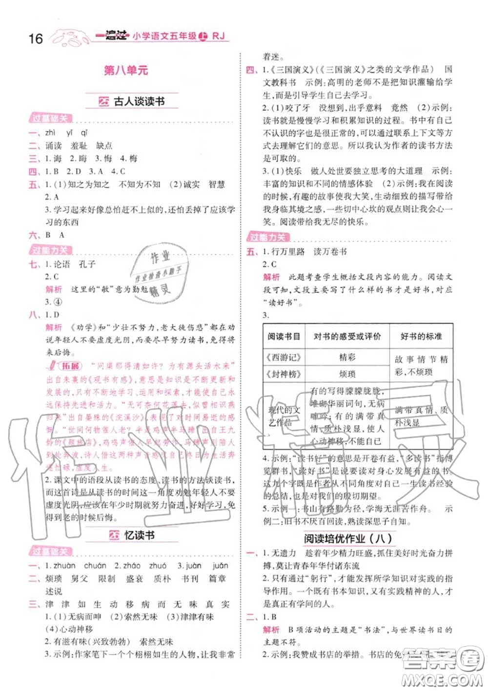 天星教育2020年秋一遍過(guò)小學(xué)語(yǔ)文五年級(jí)上冊(cè)人教版答案