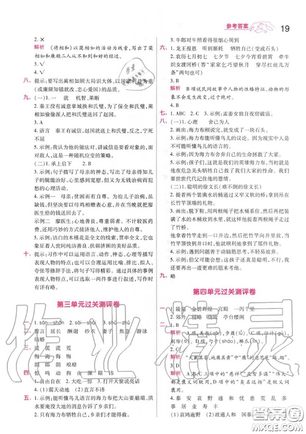 天星教育2020年秋一遍過(guò)小學(xué)語(yǔ)文五年級(jí)上冊(cè)人教版答案