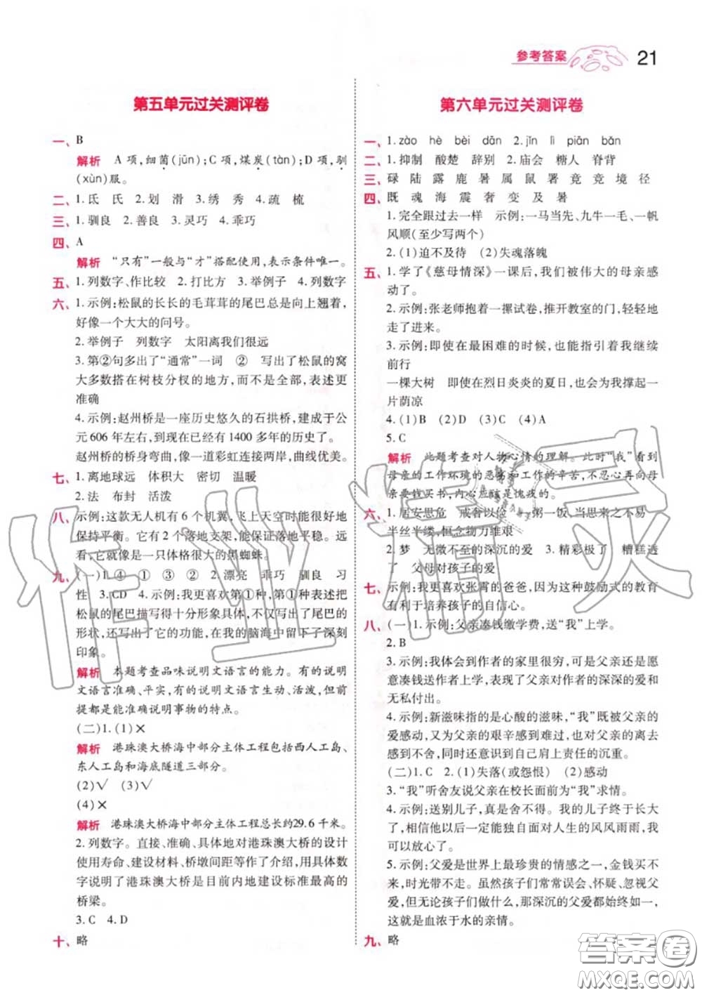 天星教育2020年秋一遍過(guò)小學(xué)語(yǔ)文五年級(jí)上冊(cè)人教版答案