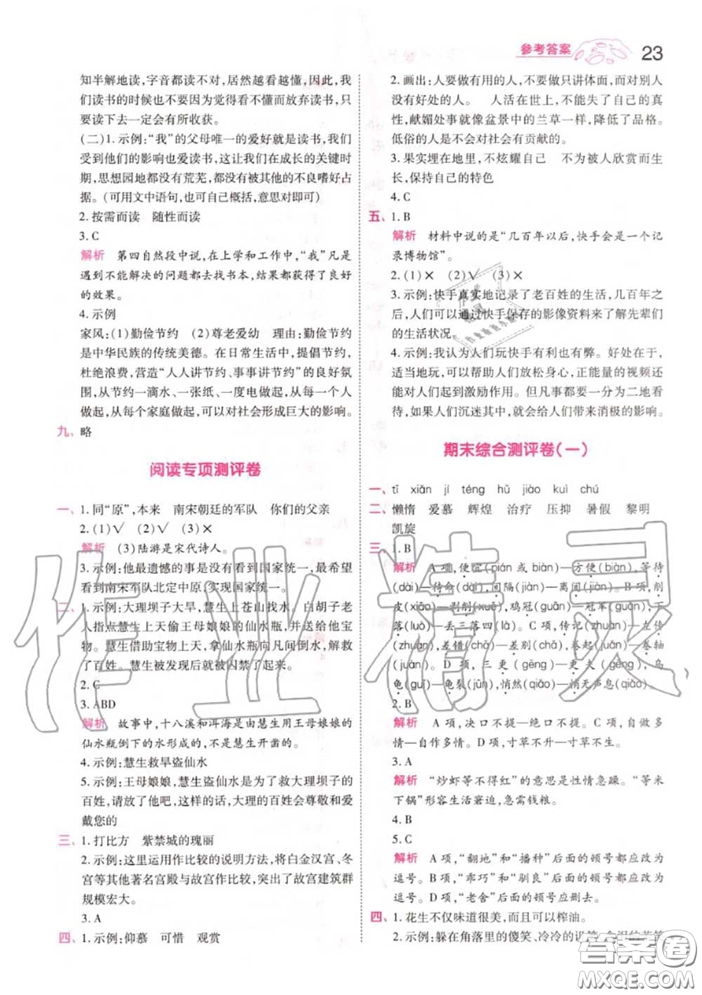 天星教育2020年秋一遍過(guò)小學(xué)語(yǔ)文五年級(jí)上冊(cè)人教版答案