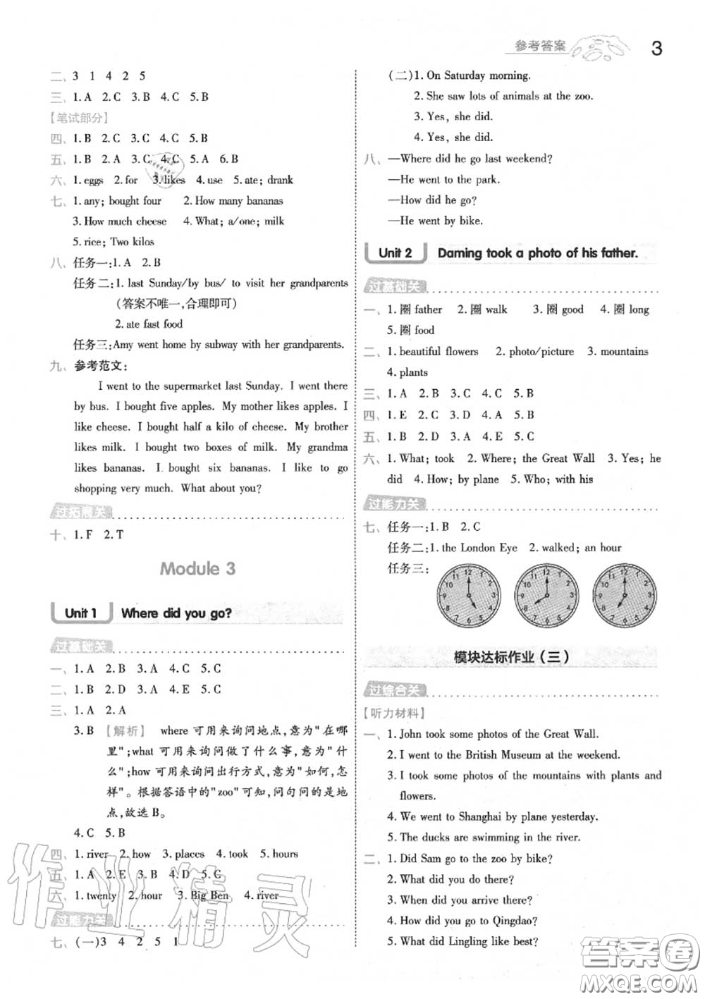 天星教育2020年秋一遍過小學(xué)英語五年級(jí)上冊(cè)外研版答案