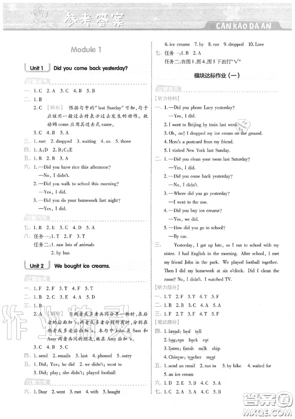 天星教育2020年秋一遍過小學(xué)英語五年級(jí)上冊(cè)外研版答案
