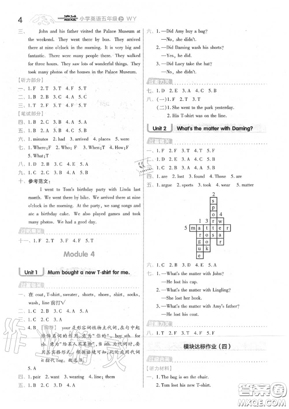 天星教育2020年秋一遍過小學(xué)英語五年級(jí)上冊(cè)外研版答案