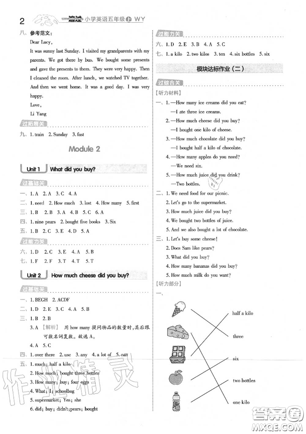 天星教育2020年秋一遍過小學(xué)英語五年級(jí)上冊(cè)外研版答案