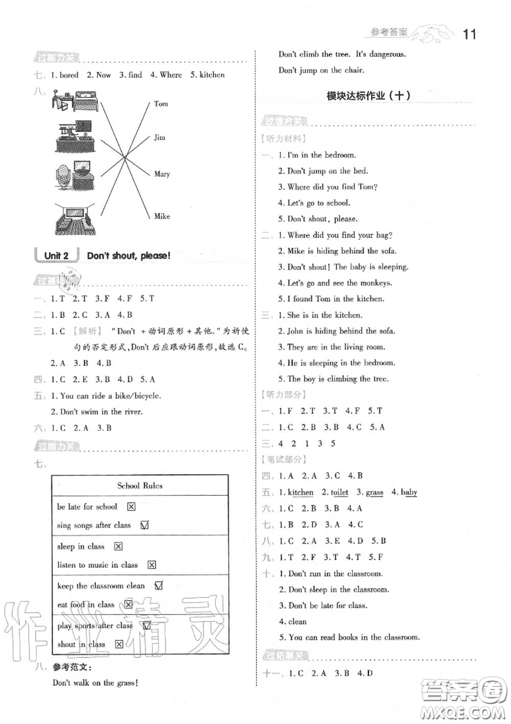 天星教育2020年秋一遍過小學(xué)英語五年級(jí)上冊(cè)外研版答案