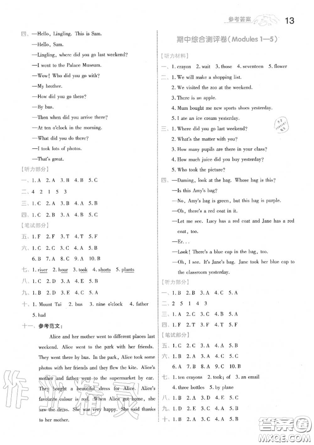 天星教育2020年秋一遍過小學(xué)英語五年級(jí)上冊(cè)外研版答案
