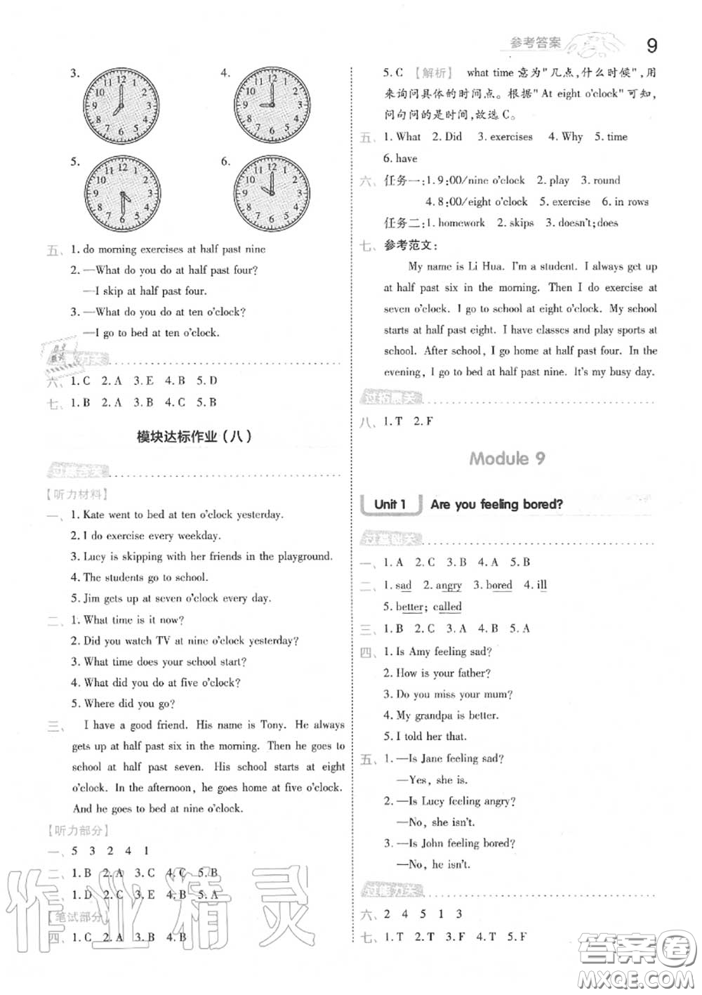 天星教育2020年秋一遍過小學(xué)英語五年級(jí)上冊(cè)外研版答案