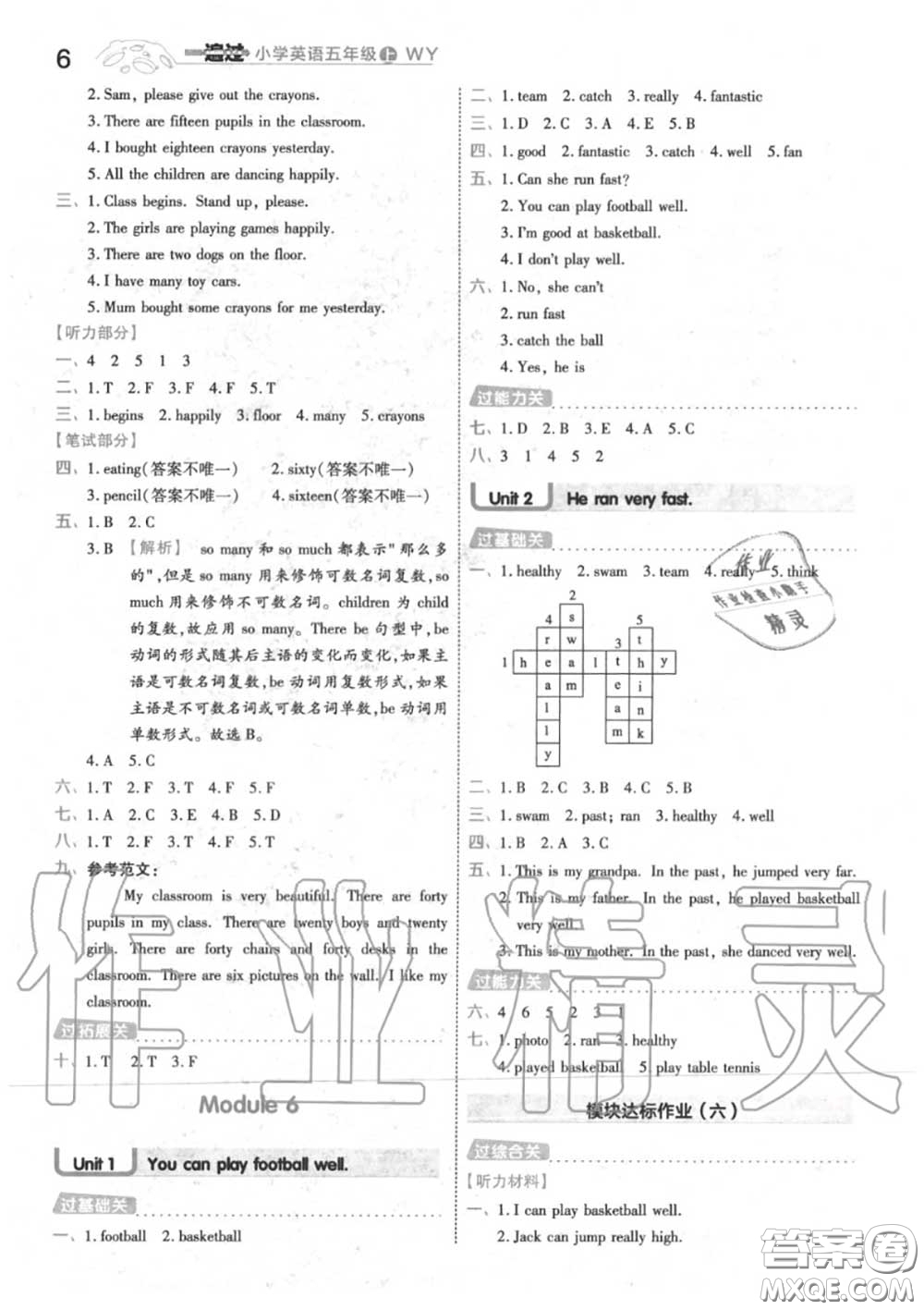 天星教育2020年秋一遍過小學(xué)英語五年級(jí)上冊(cè)外研版答案