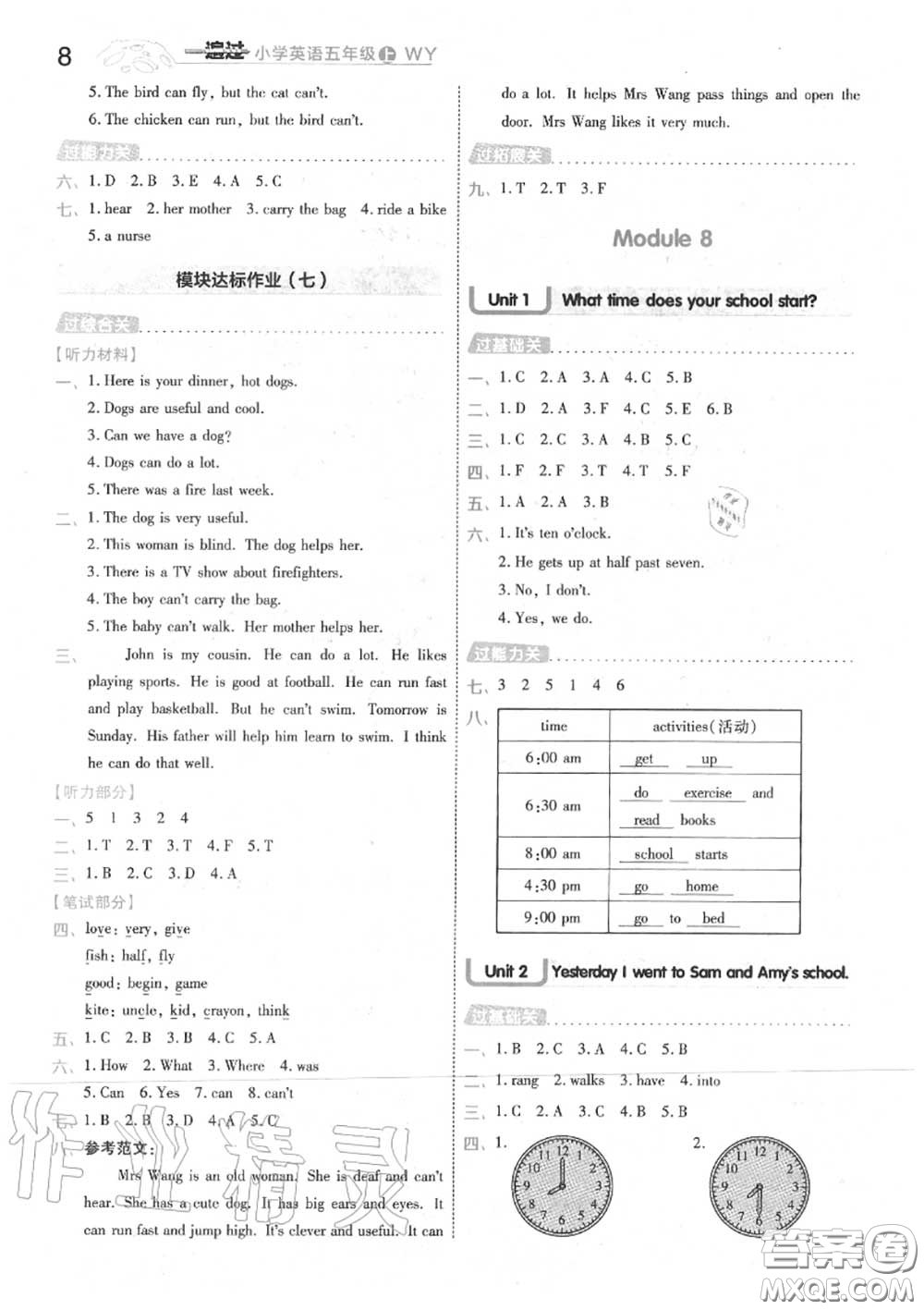 天星教育2020年秋一遍過小學(xué)英語五年級(jí)上冊(cè)外研版答案