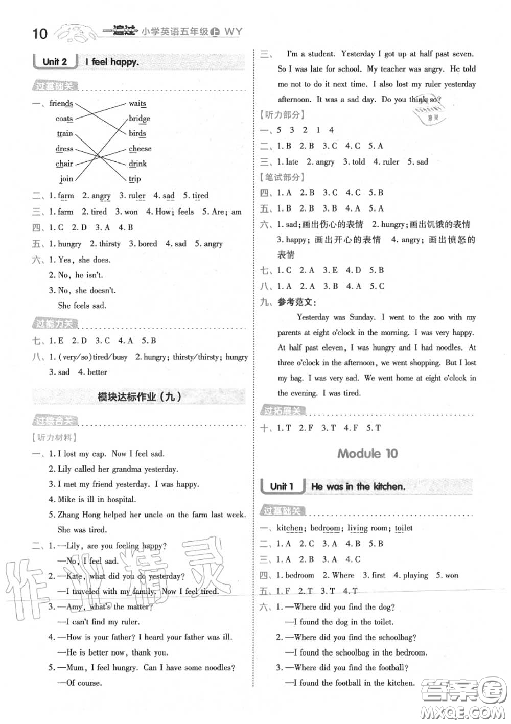 天星教育2020年秋一遍過小學(xué)英語五年級(jí)上冊(cè)外研版答案
