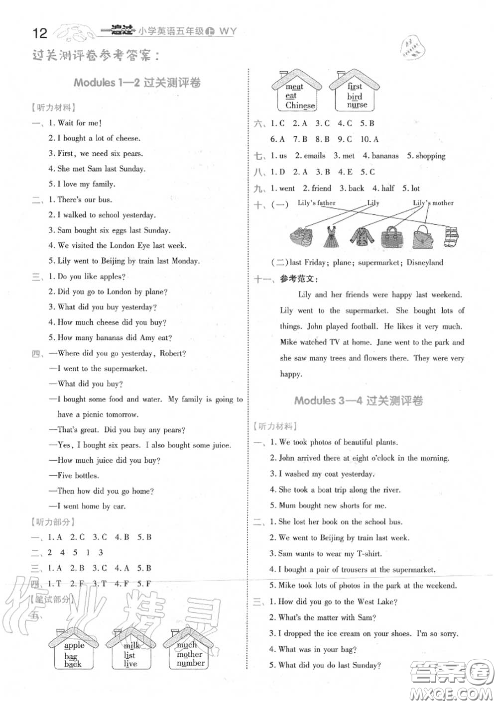 天星教育2020年秋一遍過小學(xué)英語五年級(jí)上冊(cè)外研版答案