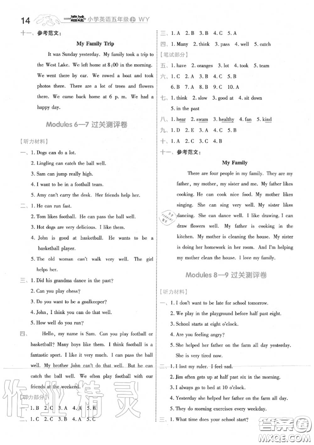 天星教育2020年秋一遍過小學(xué)英語五年級(jí)上冊(cè)外研版答案
