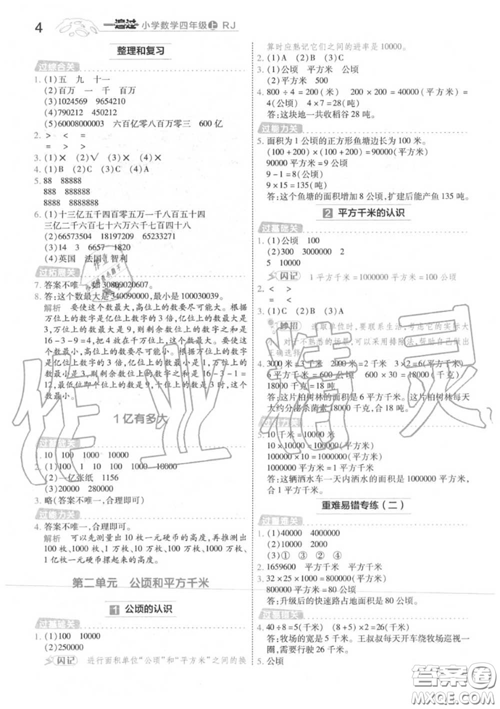 天星教育2020年秋一遍過小學數(shù)學四年級上冊人教版答案