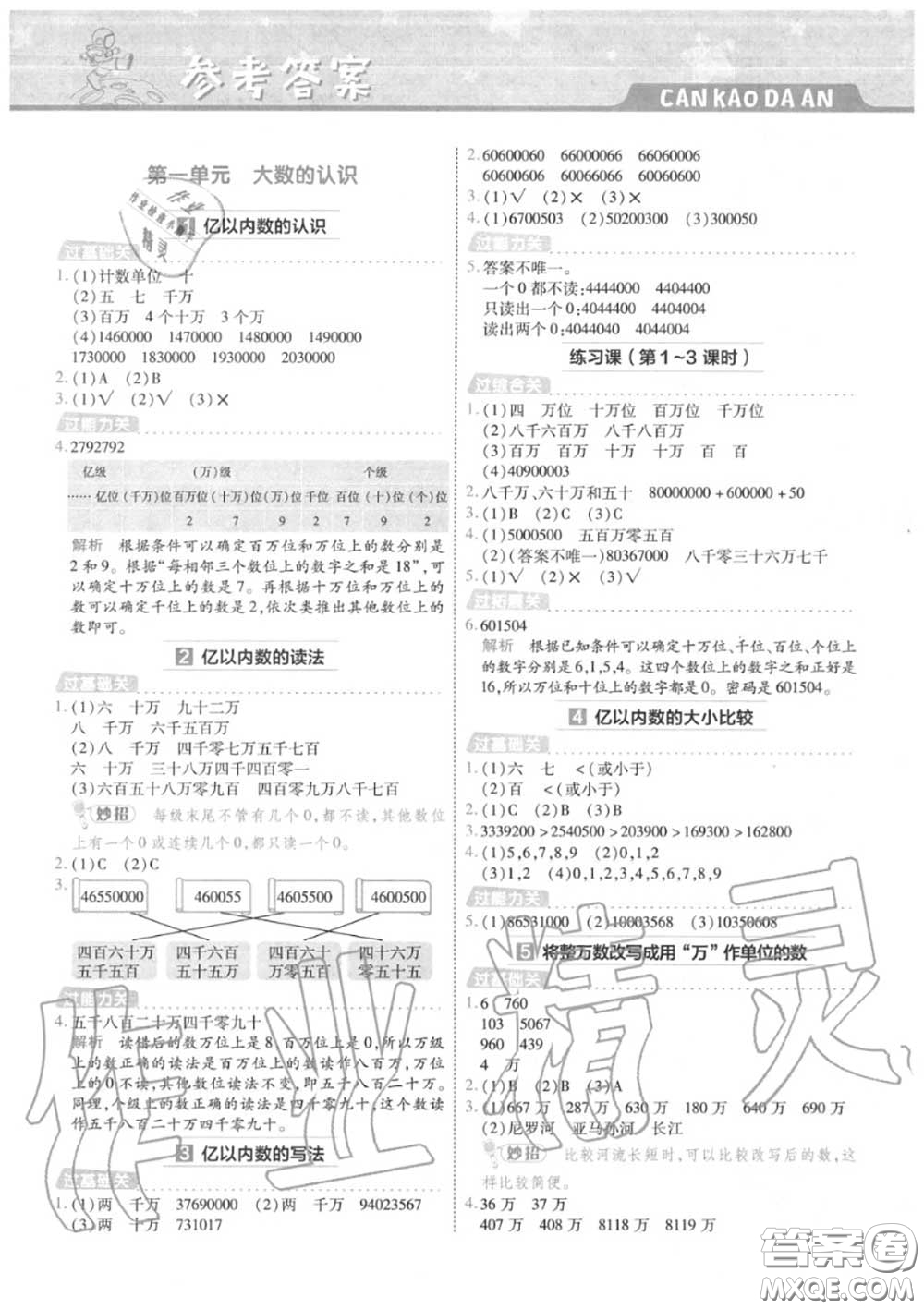 天星教育2020年秋一遍過小學數(shù)學四年級上冊人教版答案