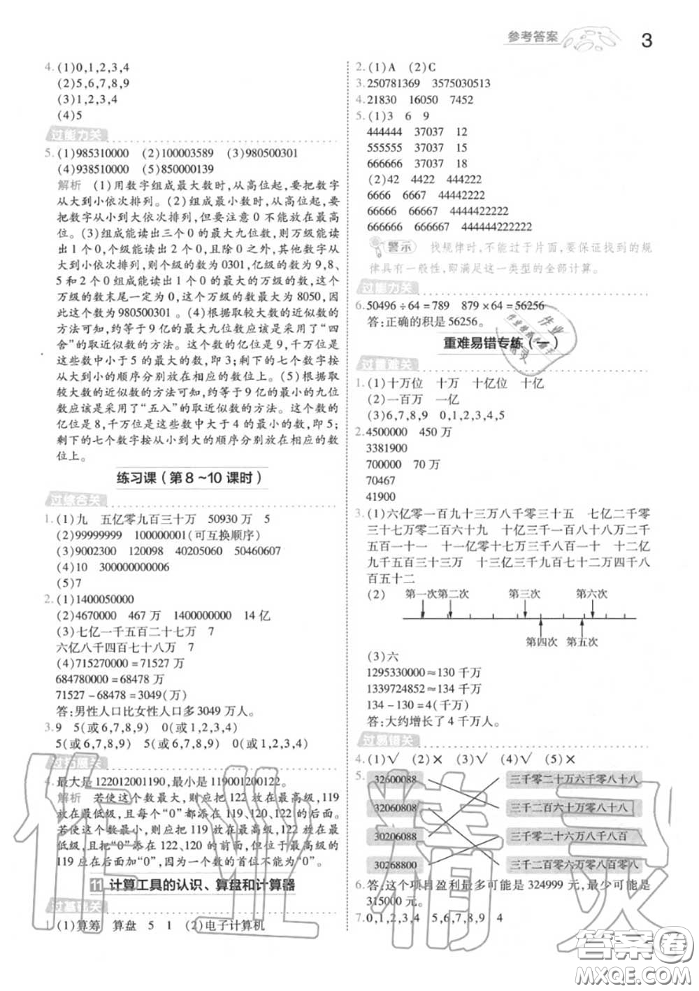 天星教育2020年秋一遍過小學數(shù)學四年級上冊人教版答案