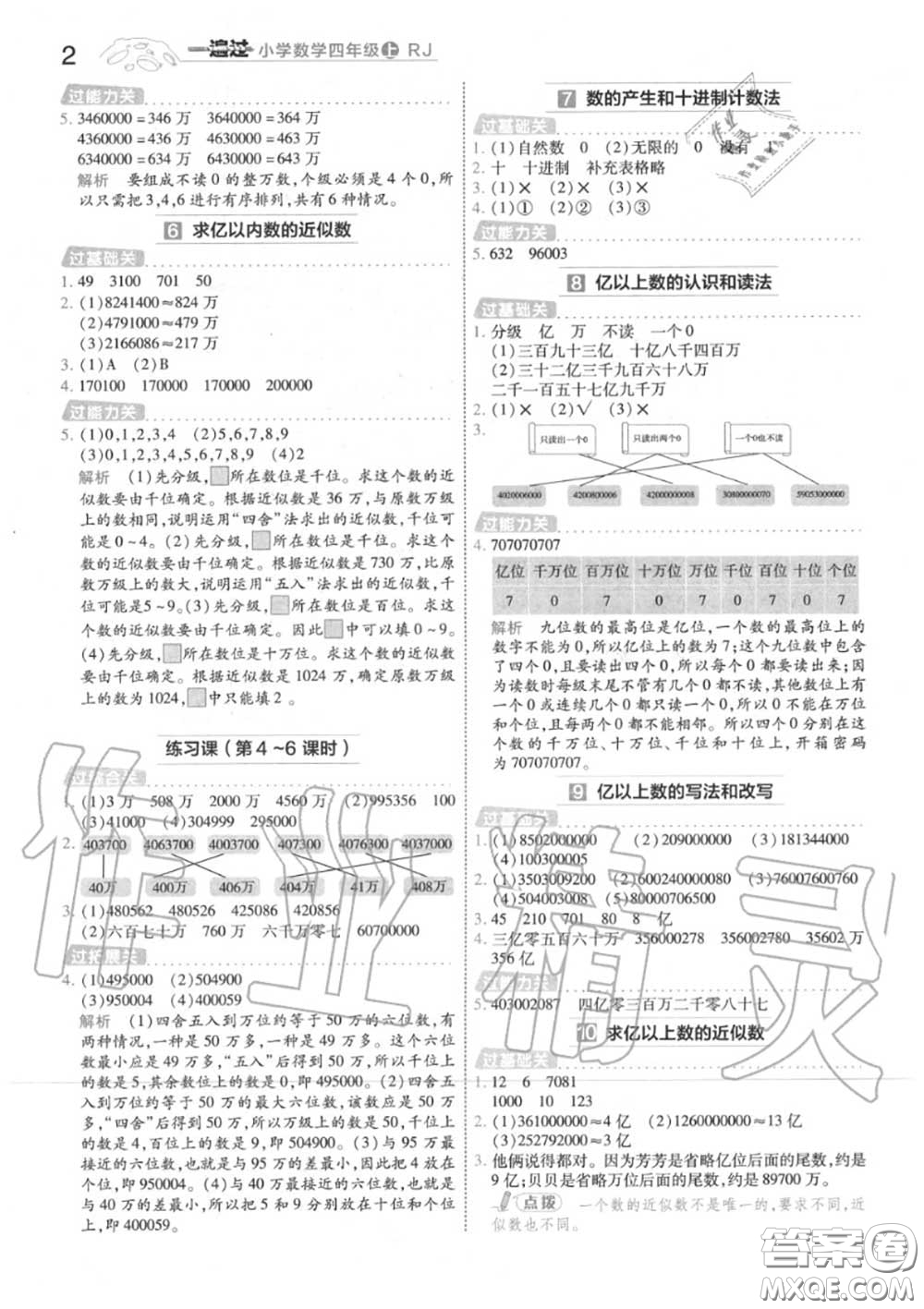 天星教育2020年秋一遍過小學數(shù)學四年級上冊人教版答案