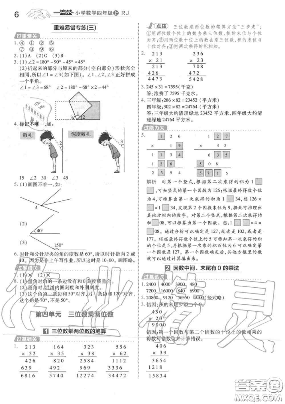 天星教育2020年秋一遍過小學數(shù)學四年級上冊人教版答案