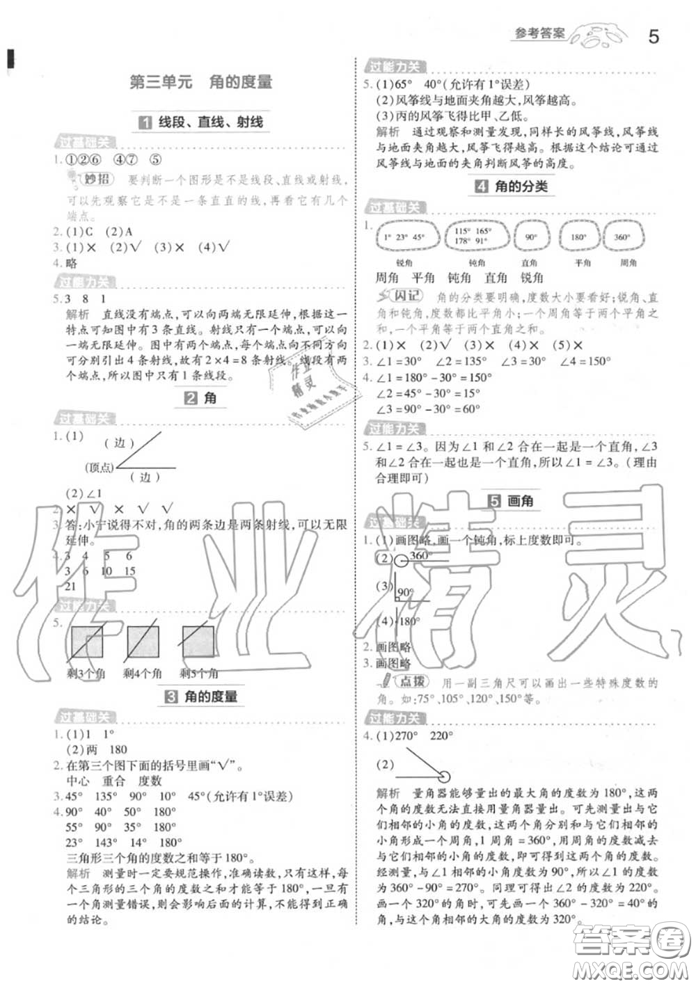 天星教育2020年秋一遍過小學數(shù)學四年級上冊人教版答案