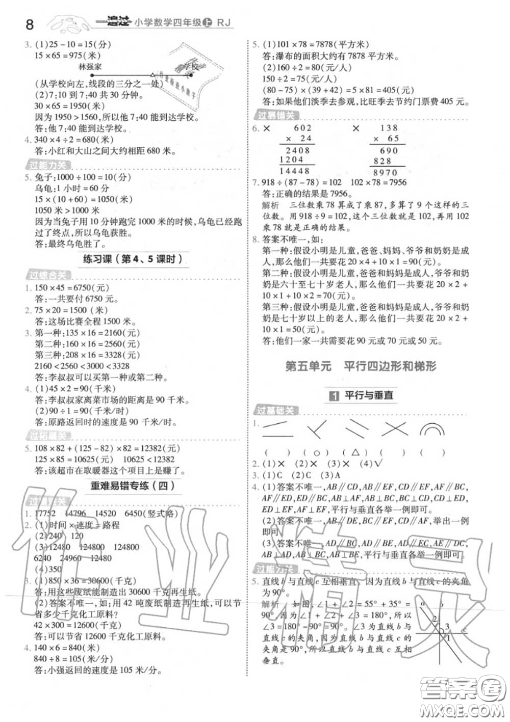 天星教育2020年秋一遍過小學數(shù)學四年級上冊人教版答案