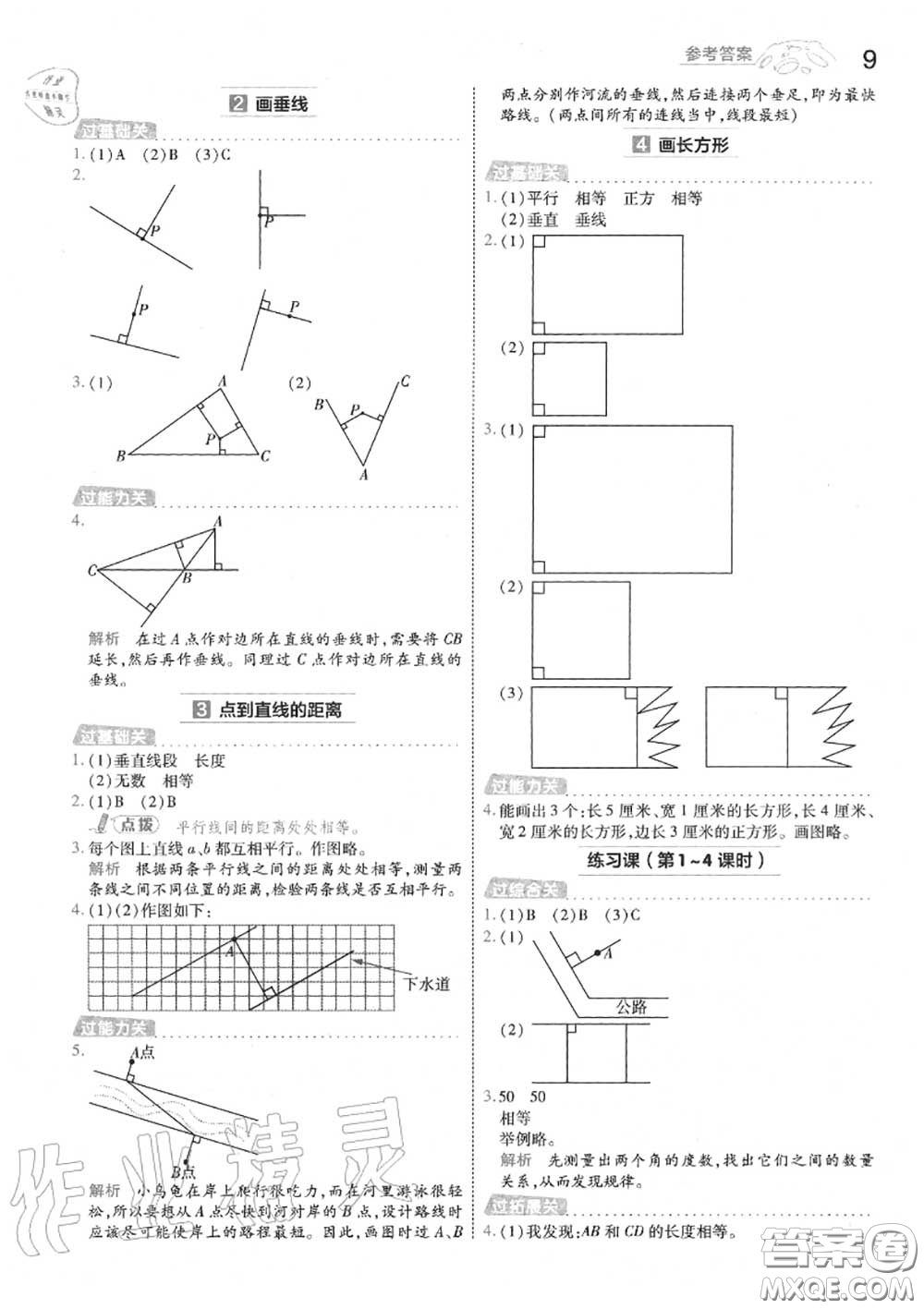 天星教育2020年秋一遍過小學數(shù)學四年級上冊人教版答案