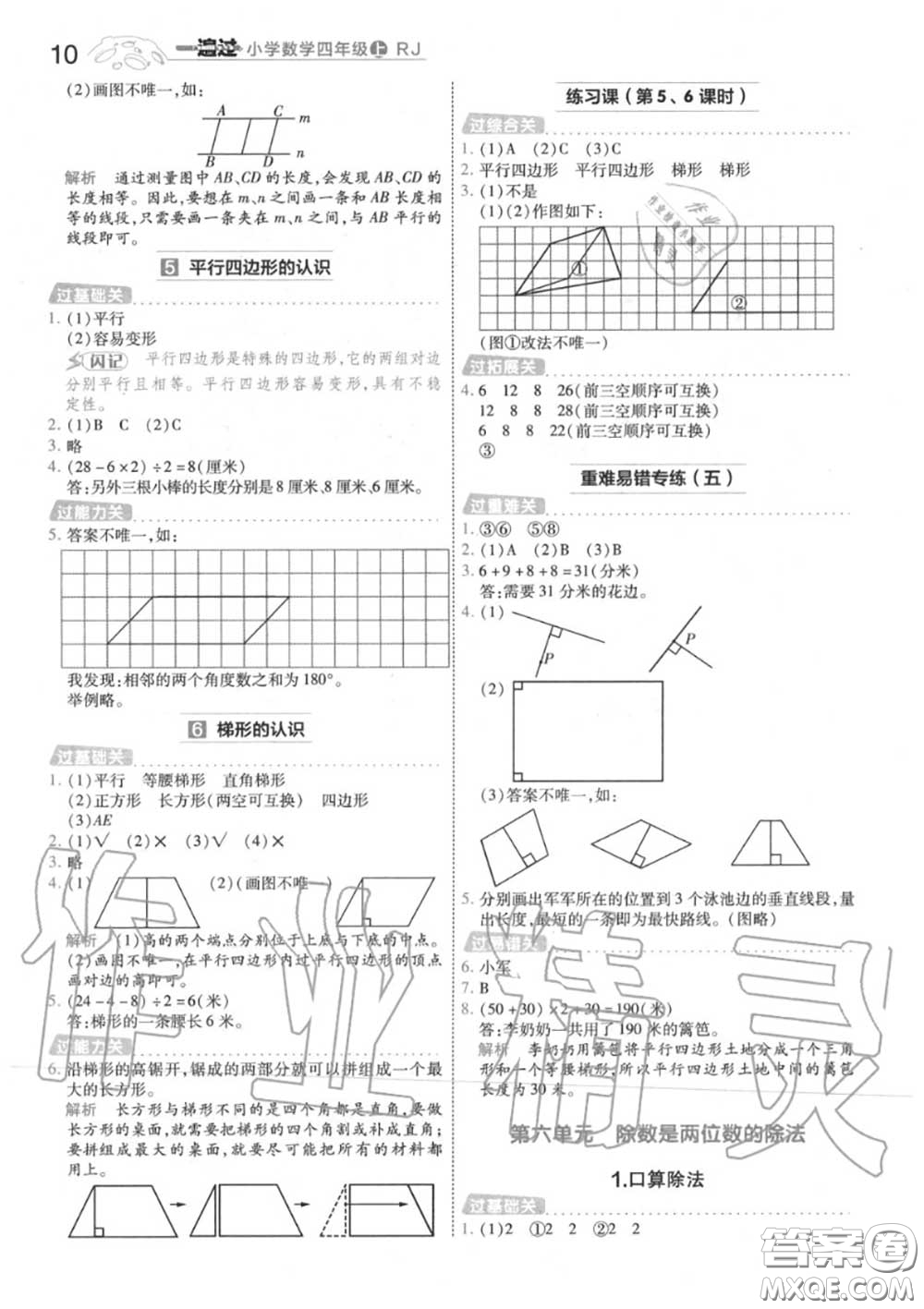 天星教育2020年秋一遍過小學數(shù)學四年級上冊人教版答案