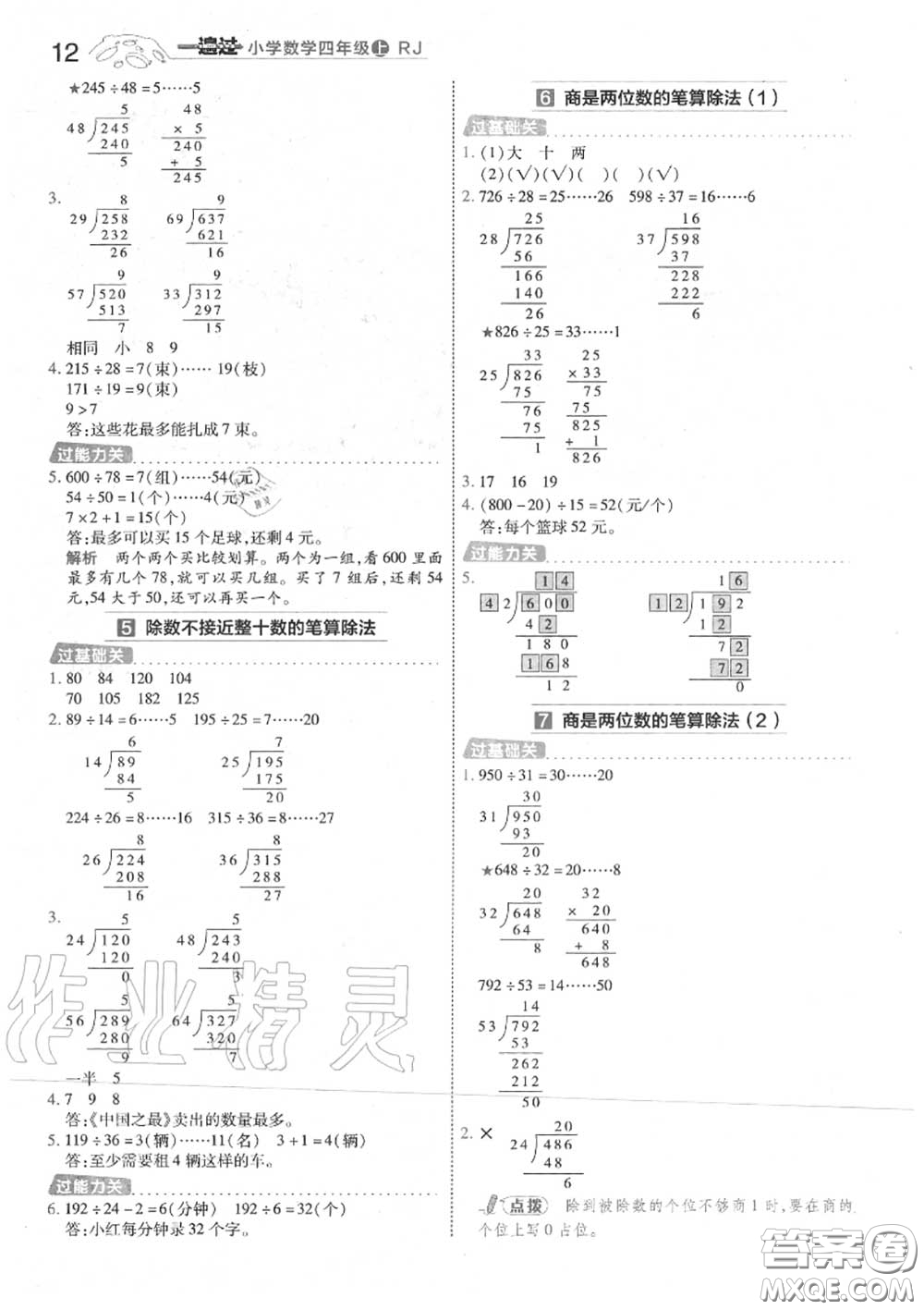 天星教育2020年秋一遍過小學數(shù)學四年級上冊人教版答案