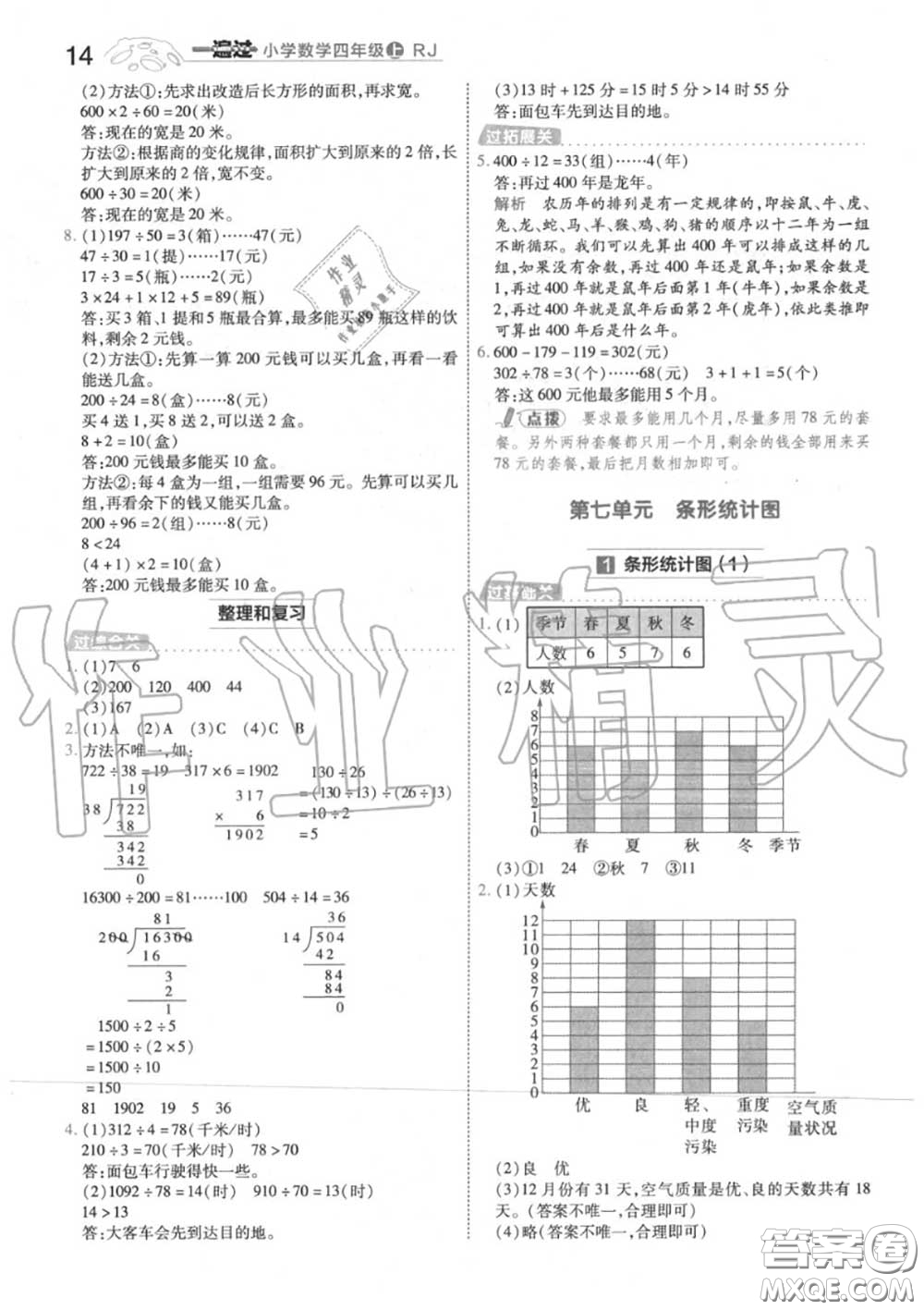 天星教育2020年秋一遍過小學數(shù)學四年級上冊人教版答案
