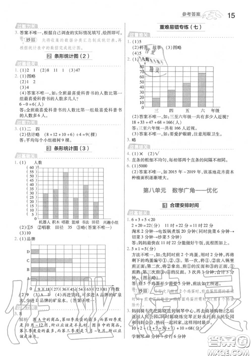 天星教育2020年秋一遍過小學數(shù)學四年級上冊人教版答案