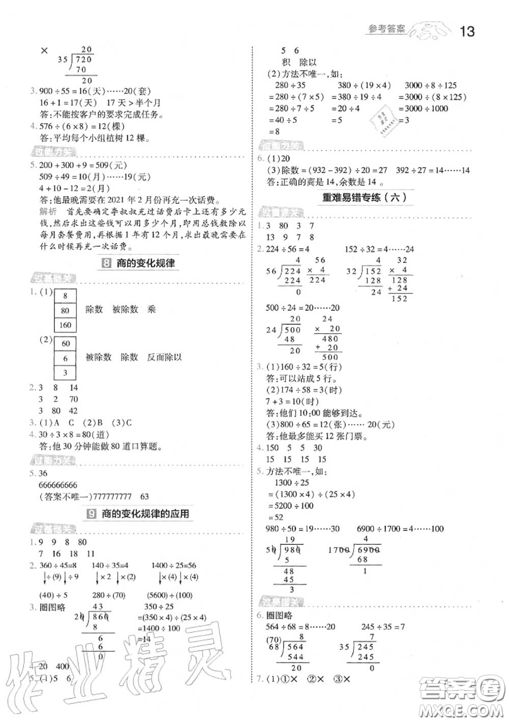 天星教育2020年秋一遍過小學數(shù)學四年級上冊人教版答案