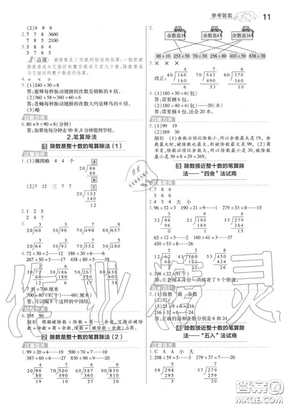 天星教育2020年秋一遍過小學數(shù)學四年級上冊人教版答案