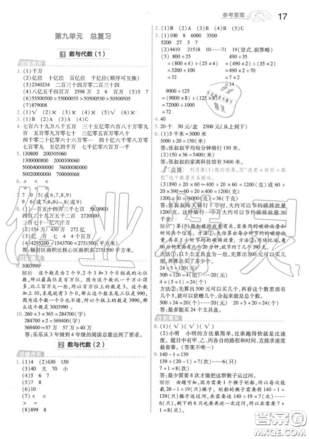 天星教育2020年秋一遍過小學數(shù)學四年級上冊人教版答案