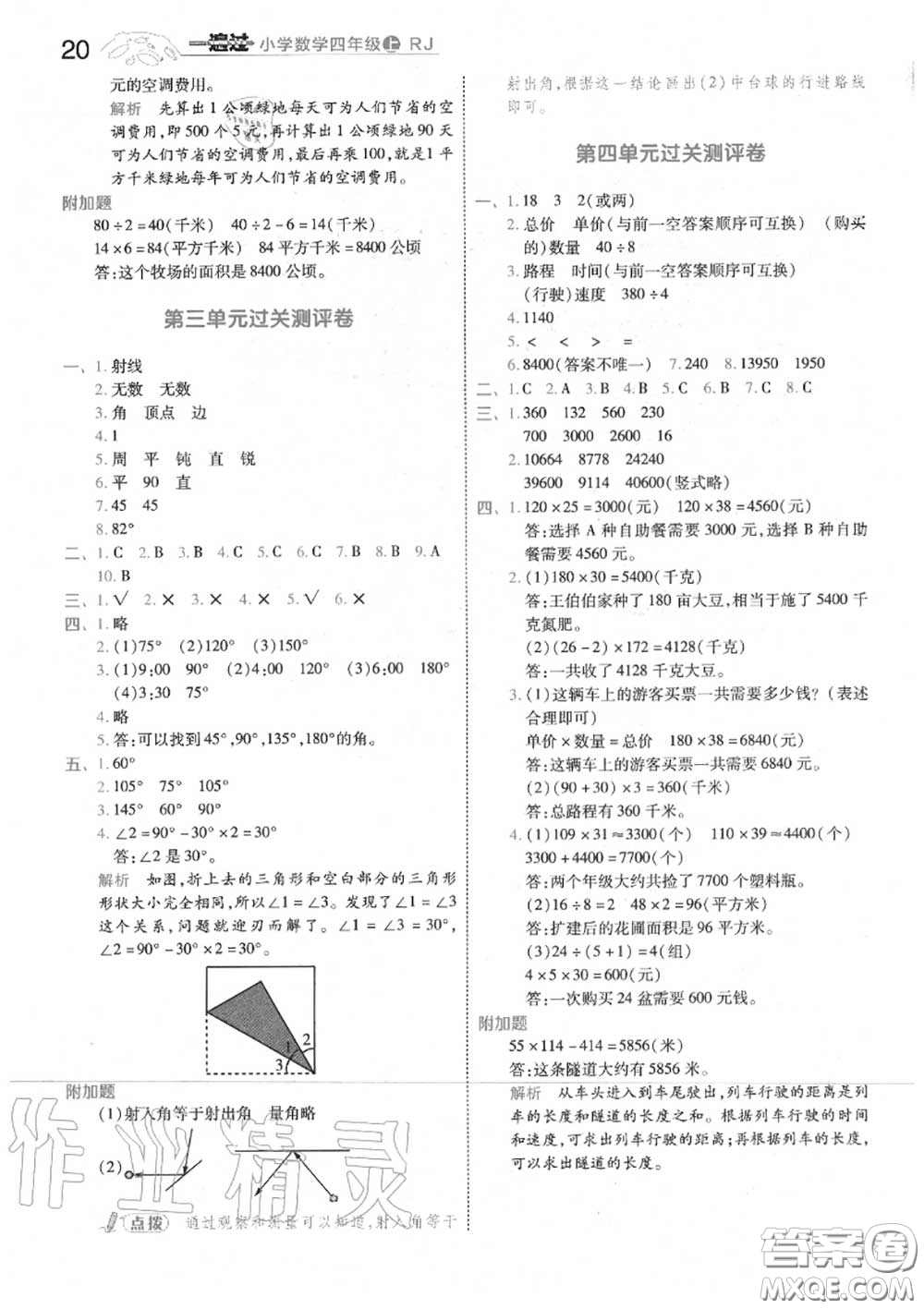 天星教育2020年秋一遍過小學數(shù)學四年級上冊人教版答案