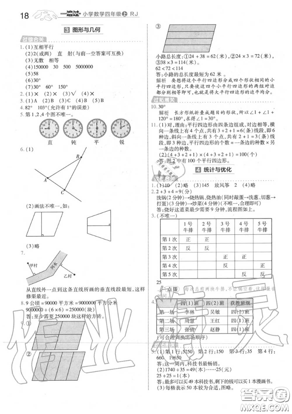 天星教育2020年秋一遍過小學數(shù)學四年級上冊人教版答案