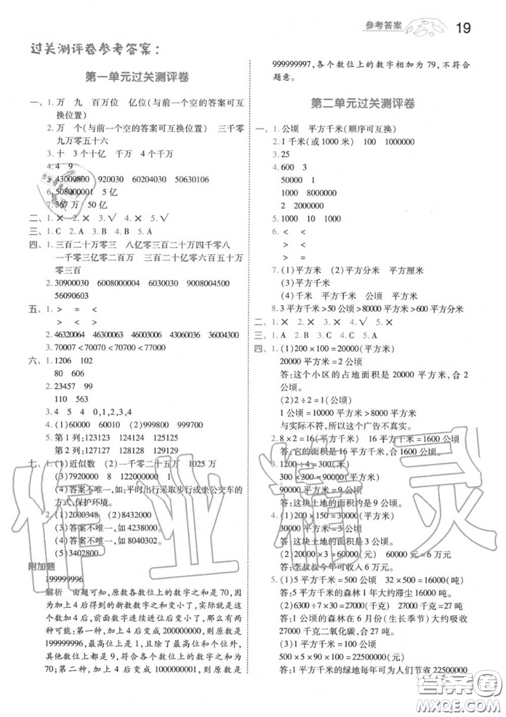 天星教育2020年秋一遍過小學數(shù)學四年級上冊人教版答案