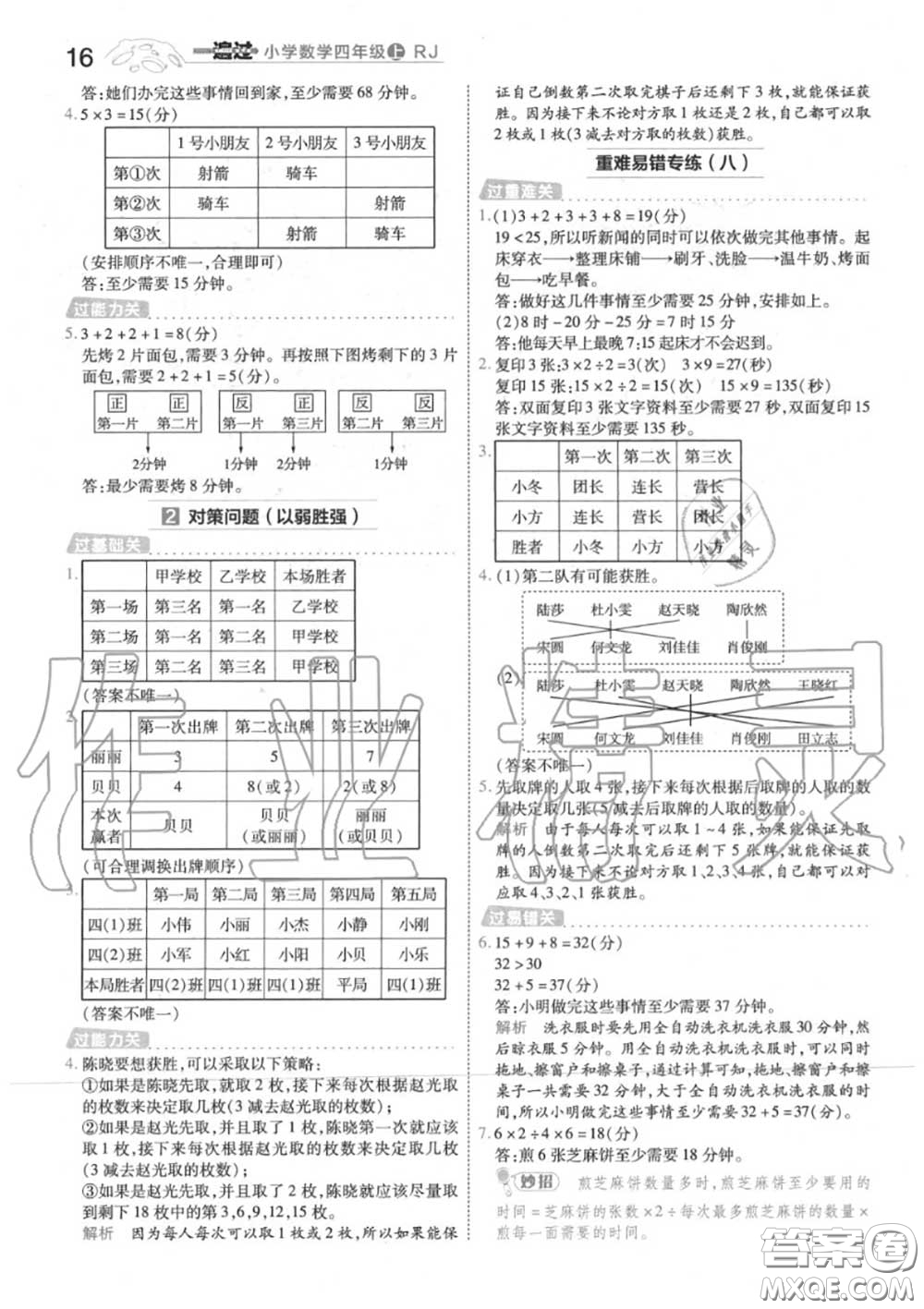 天星教育2020年秋一遍過小學數(shù)學四年級上冊人教版答案