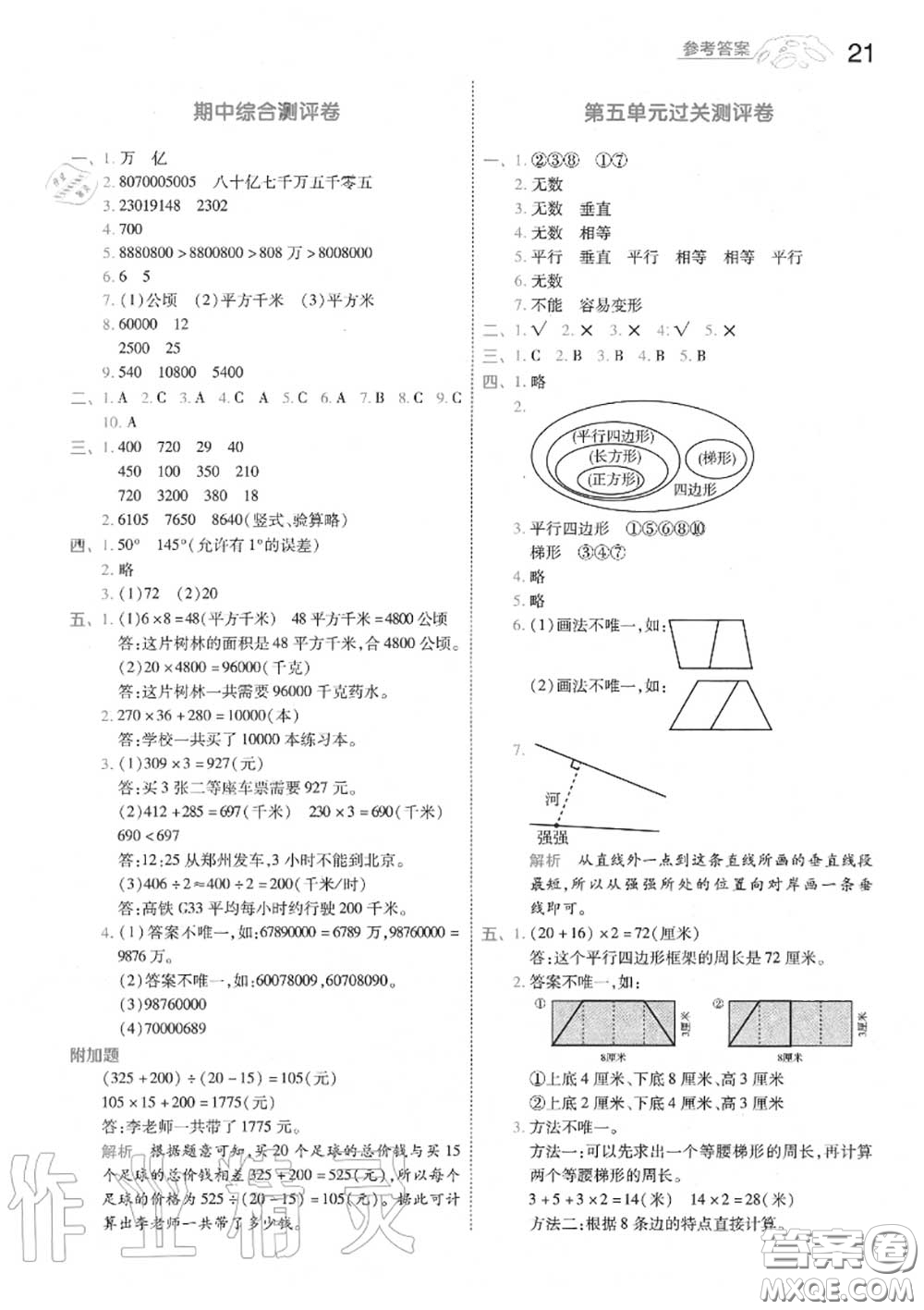 天星教育2020年秋一遍過小學數(shù)學四年級上冊人教版答案